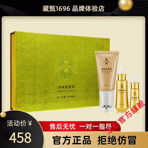 【官方店】藏甄1696草本纤倩秀套盒甄藏倩秀套精华霜精华液藏 默认香型规格