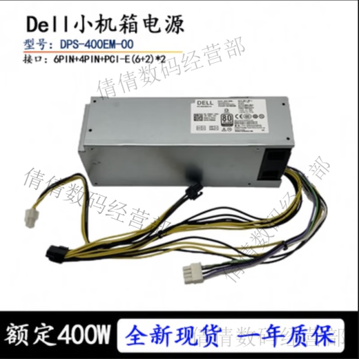 戴记严选Dell戴尔XPS5880 3880 3681 3690 3890 7080 8940 7090MT电源600W Dell 6Pin+双4Pin(460w