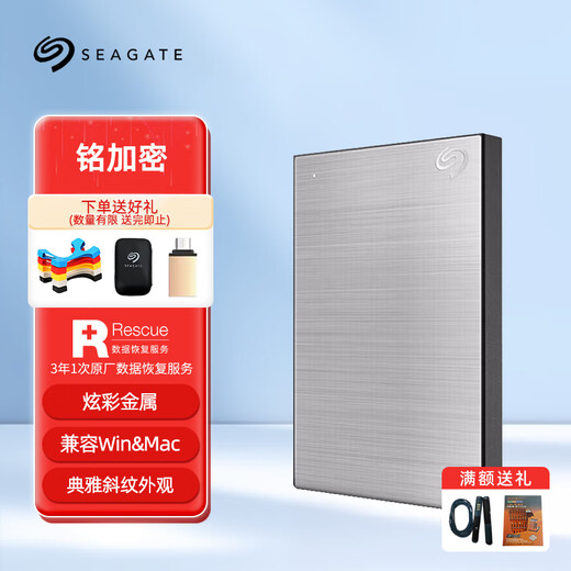 希捷（SEAGATE）移动硬盘 USB3.0 希捷铭加密硬盘1T/2T/4T/5T 2.5英寸 机械移动硬盘 拉丝金属外观 【新铭】数据恢复 硬件加密 银 2TB
