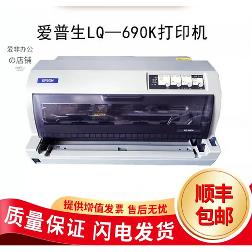 
Epson's new Epson LQ690K680KII790kA3 flat certificate card tax control bill needle printer Epson 790K printer official standard configuration