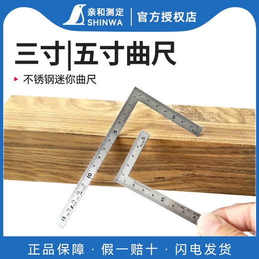 亲和测定和直角尺90度木工角尺拐尺曲尺L型尺拐角钢尺高精度丸角目 不锈钢_三寸法师_12101