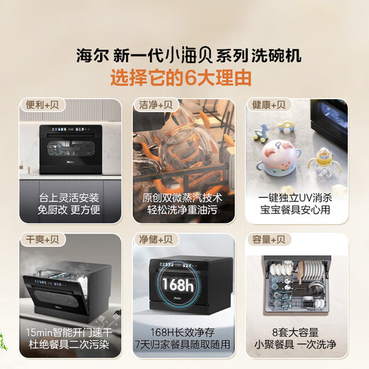 Haier desktop dishwasher Xiaohaibei 8 sets, high temperature dual micro steam + independent UV sterilization, household small installation-free, automatic door opening, quick drying, conventional warehouse 2025 sixth generation Xiaohaibei, 8 sets + UV single disinfection