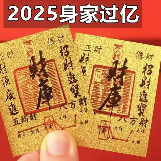 贴纸黄金手机贴开财补库金子金箔纸金钞开财库金片财神爷小贴纸 财库金卡-1个 来财贴纸