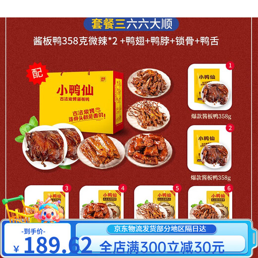 Sauce-Ban Ente Mitte-Autumn Neujahrsgüter Snack Geschenkbox Entenflügel Enten Hals Entenzunge Ente Enten Schlangeblatt Geschenk Wufu Linmen Sauce Duck Fleisch Snack 723g