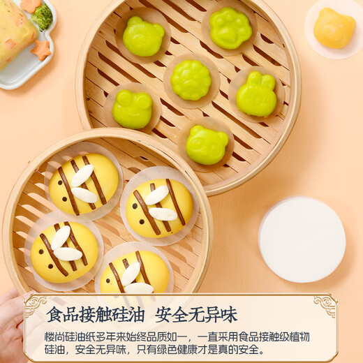 Lou Shang baby food supplement steamed paper steamed cake oil paper baby food grade silicone oil paper cake steamed bun bun pad paper steamer paper 10cm round 500 sheets