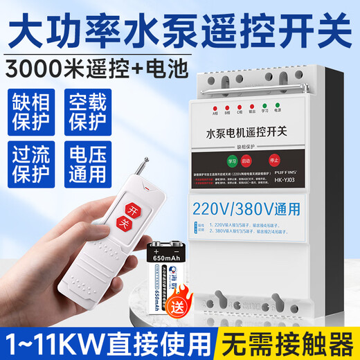 Puffin 4G mobile app wireless remote control switch 220V/380V high power intelligent circuit breaker remote control switch remote control version 11kW + remote control