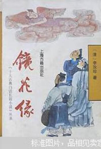(Micro Flaws) Jinghuayuan Li Ruzhen Ancient Books Publishing House 9787 2 12034