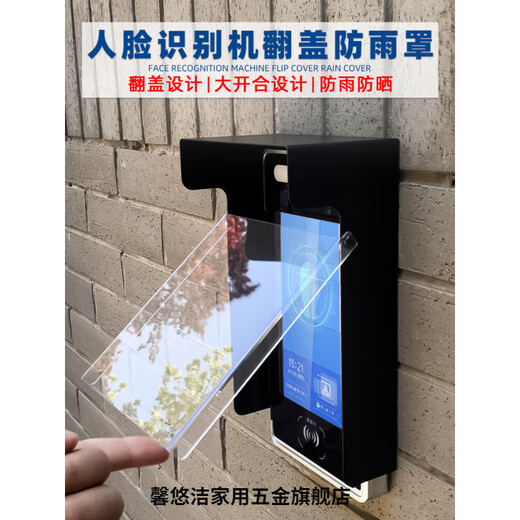 澳颜莱7寸671脸识别闸防雨罩门铃门禁遮阳翻盖室外主防水罩 翻盖金属U120黑色防雨罩 4.3寸1