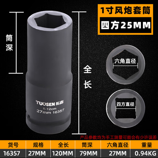 
Tuosen Hardware Tools 1-inch extended heavy-duty air cannon sleeve hexagonal sleeve wrench for auto repair special tire wrench 15886-1-inch 160 length 55 air cannon sleeve-2.89k