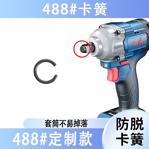 丽田适用东成款电动扳手卡簧488四方轴698卡簧大扭力电动工具配件 东成款488卡簧10个