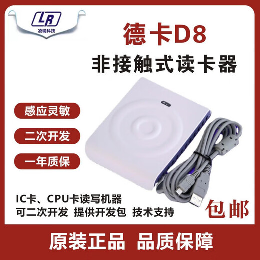 德卡D8-U读写器 CPU卡读卡器可反复擦写兼容D3感应式IC 德卡d8-euii 支持15693协