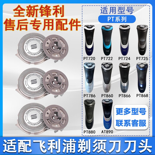 【适配原装】适配飞利浦pt786刀头剃须刀pt720pt722pt725pt761at7 原装天蓝色整个头部