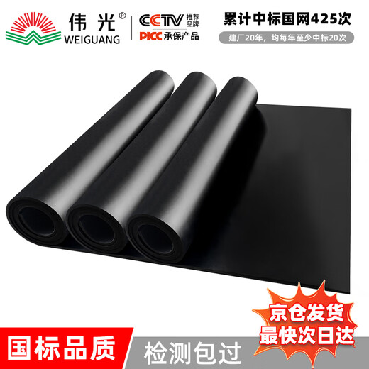 Weiguang (WEIGUANG) insulating rubber pad 3mm 6KV 1m*1m black flat insulating rubber pad special insulating pad for power plant distribution room