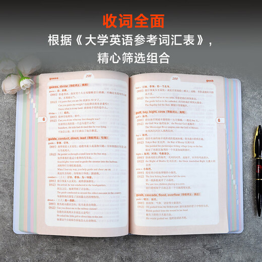 外研社·英语同义词辨析词典