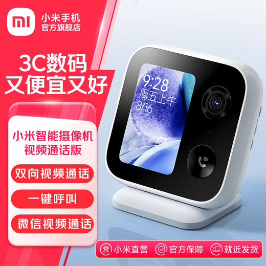 小米（MI）智能摄像机 视频通话版 400万像素3.5英寸带屏摄像头 一键呼叫微信通话 家用监控室内高清家庭看护 小米智能摄像机 视频通话版