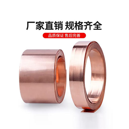 Hong carved pure copper copper sheet copper sheet copper foil copper strip copper strip 0.05 0.1 0.2 0.3 0.4 0.5mm 0.1mm*150mm*5 meters