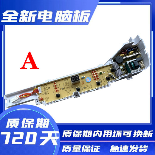 适用海尔洗衣机电脑板XQB75-M1269S/M12688/M1268/M12588/M1258 全新B款8按键