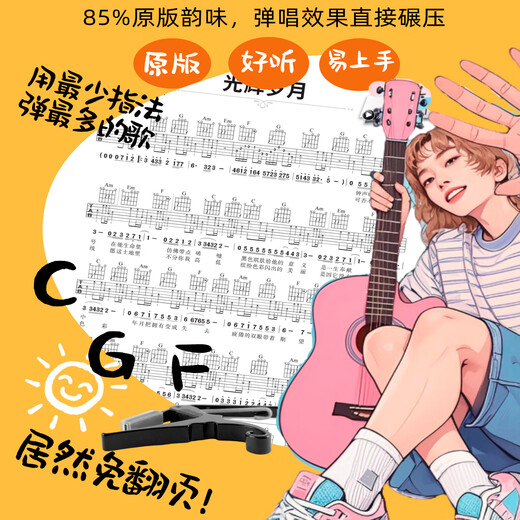 【正版】2025新版 最易上手 吉他谱流行歌曲最易上手吉他弹唱超精选501首吉他教学书谱 精选讲义版卓飞 流行歌曲初学者弹唱吉他教材歌谱 吉他初学者 2025年版