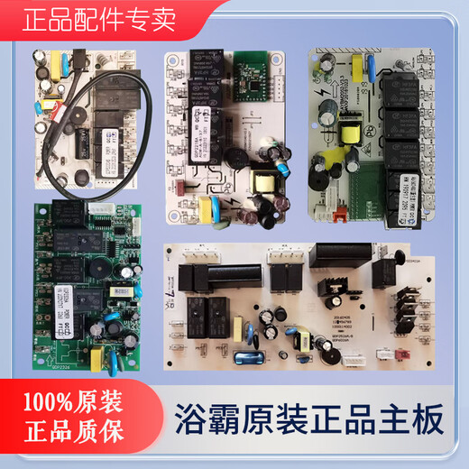 浴霸主板电源板电脑版主控板5522/6626/360/A5A7A9/E365/2326 白色2326-6126接收器