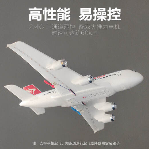 SHENX儿童遥控飞机客机A380大型固定翼航模男孩男生生日礼物儿童节玩具 16分钟-红色A380空客二通道