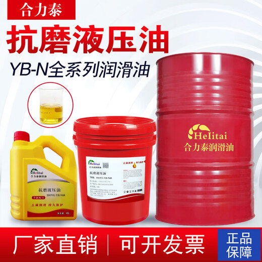 YB-N15YB-N22YB-N32N10N68N100YB-N46 anti-wear hydraulic oil lift injection molding machine die-casting machine lubricant YB-N15 hydraulic oil 18L