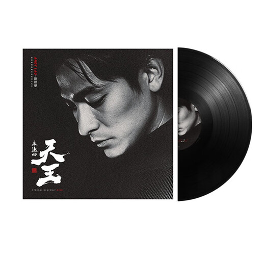 Vinyl record gramophone record vinyl record player disc 12-inch 33 rpm LP album retro record player vinyl Li Zongsheng-Mortal Song