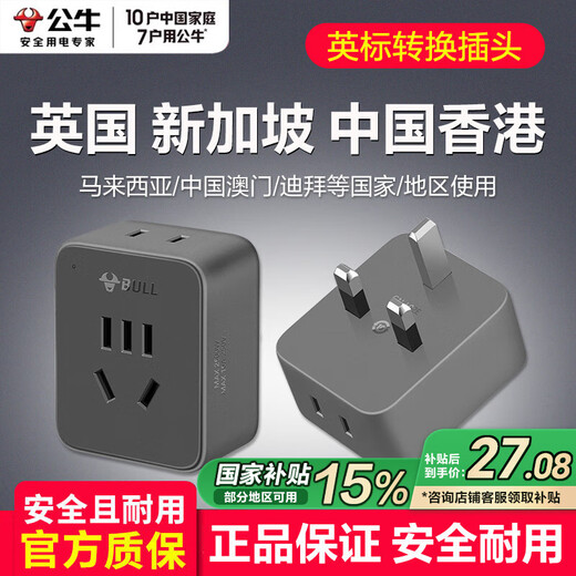 Bull British Standard Conversion Plug China Hong Kong/Macau Travel Converter British Travel British Standard Adapter Singapore Malaysia Dubai Socket Plug Conversion Head New Product Special Offer Can Charge 3 Appliances When Going Abroad L02E Deep Space Gray