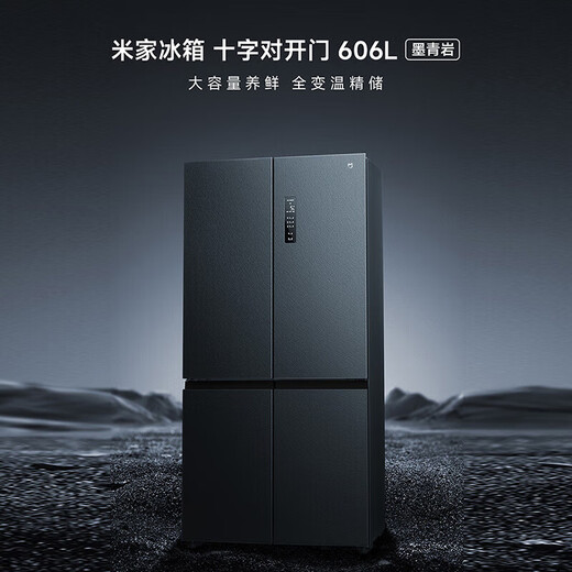 小米（MI）米家冰箱【国家补贴20%】606L十字对开四开门大容量家用冰箱 一级薄嵌入 银离子除菌 BCD-606WMFSA 606L十字四门/690*910*1902mm