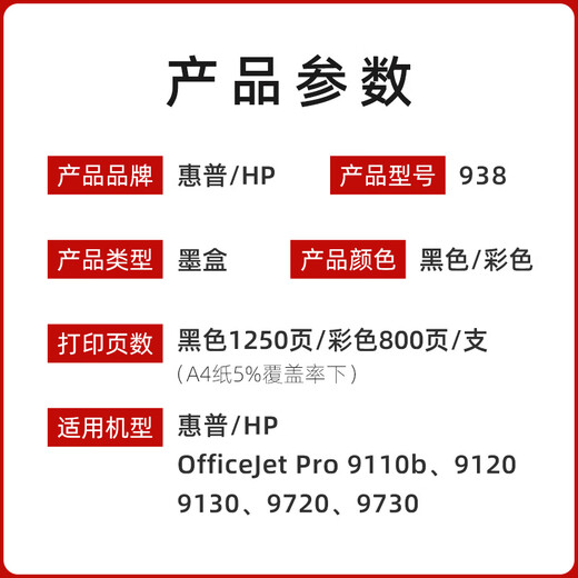 原装惠普938墨盒黑色9110b 9120 9130 9720 9730打印机墨水盒 惠普938墨盒黑彩四色套装