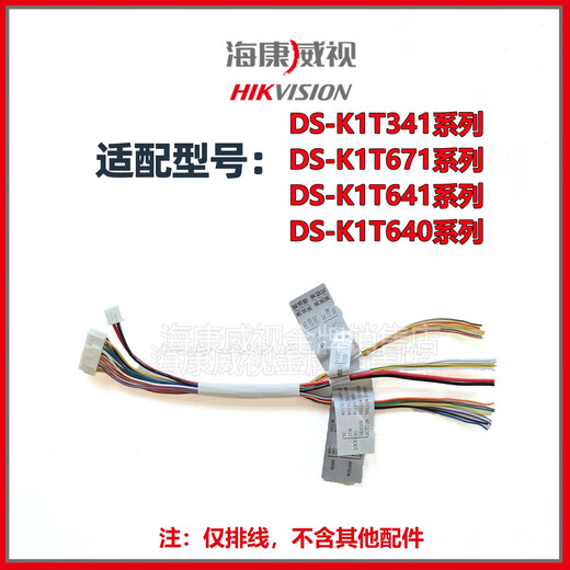 
Hikvision HIKVISION original access control machine accessories hanging board cable 671 673 672 F72 342 343 341 original 9203/J203 series concealed bottom shell full