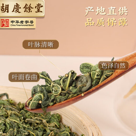 胡庆余堂桑叶100克袋装老桑树叶干泡水养生茶可搭配菊花枸杞蒲公英