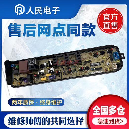 
Suitable for Little Swan TB65-1100G/C1208H TB80-1628MH/13558M Washing Machine Computer Board TB80-13558M
