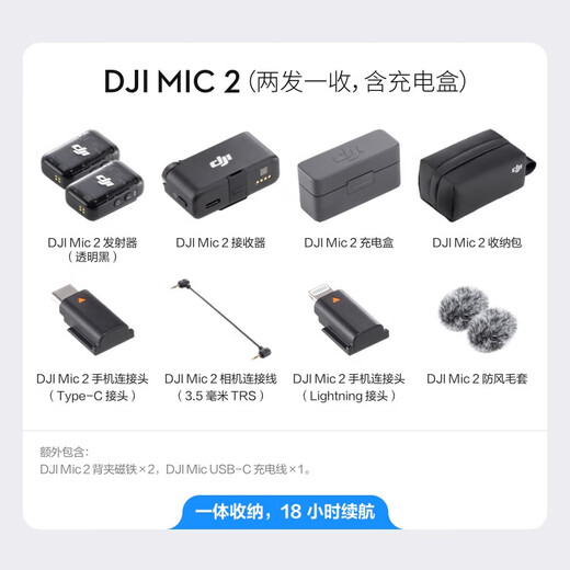DJI Mic 2 Professional sound quality wireless microphone Live broadcast noise reduction radio microphone Cell phone camera radio Bluetooth wireless microphone Mic 2 (two transmitters and one receiver, including charging box) Official standard configuration Government subsidies