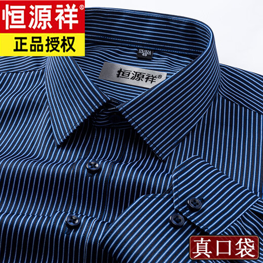 恒源祥商务休闲免烫抗皱纯棉衬衣 长袖6627款 38 【建议100-120斤】