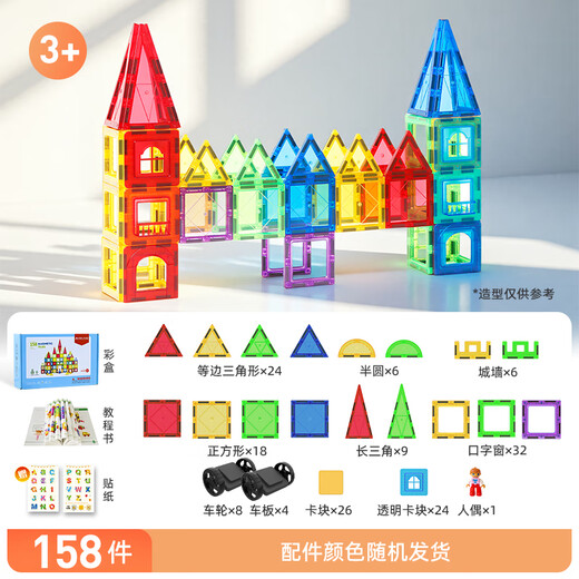 Magic Magnetic Player (MAGPLAYER) Color Window Magnetic Child Toys 158 pieces containing 4 cars magnetic building block puzzles for boys and girls aged 3-6 years old