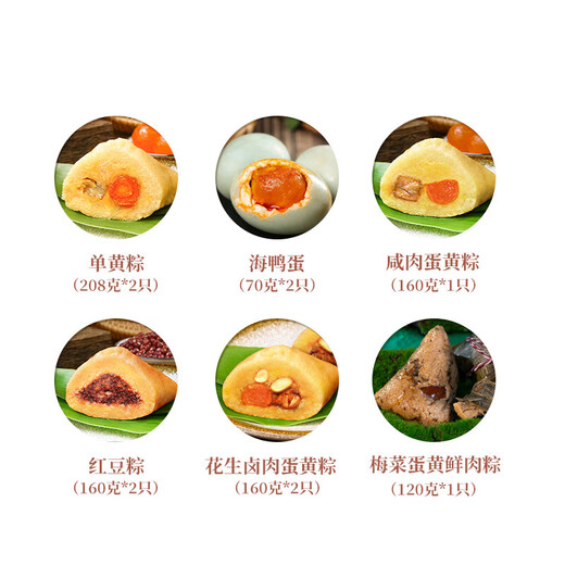 道滘佳佳美粽子礼盒 佳佳美粽子东莞道窖裹蒸粽蛋黄鲜肉粽豆沙 企业特产手信 粽享美味1476克(5味8粽+海鸭蛋）