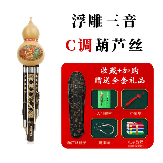 正音堂葫芦丝云南乐器成人专业演奏双调红木管浮雕三音款儿童初学 普及款葫芦丝C调