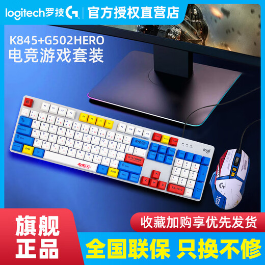 Logitech (Logitech) China Logitech K845 wired mechanical keyboard G502HERO mouse set black tea shaft e-sports game desktop Logitech K845 [blue and white keycap] + G502HERO [blue and white sticker Blue axis-[typing office selection] x No x 104 keys