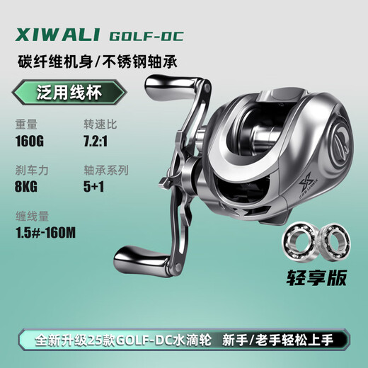 Xiwali 2025 new golf Saoyin DC water droplet universal anti-explosion line long-range black lure fishing reel left hand universal line cup