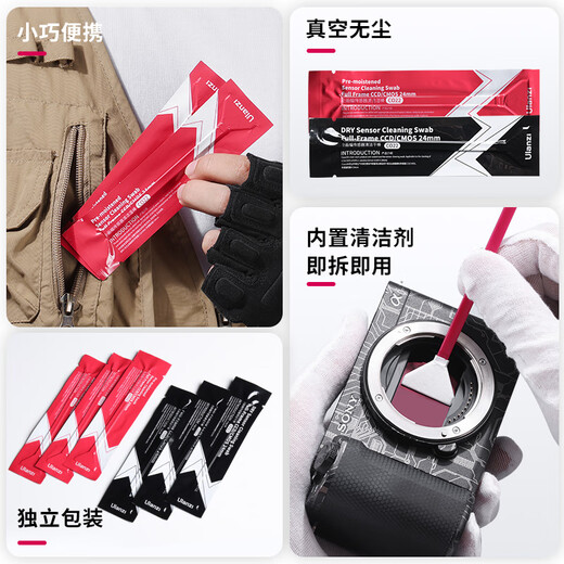 ulanzi优篮子  全画幅传感器清洁液清洁棒数码单反CCD/CMOS清理传感器清洗工具相机清洁套装