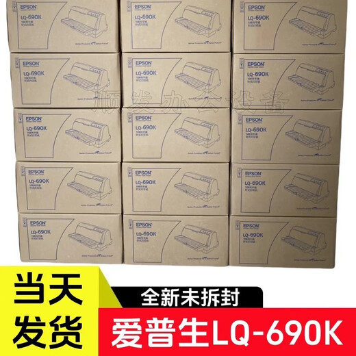 爱普生全新爱普生LQ-690K打印机票单据106列平推A3针式LQ-680K2II打印机 全新LQ-680KII