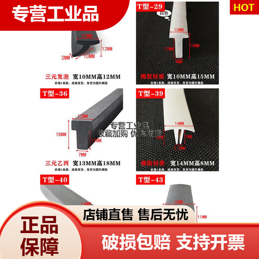 
T-shaped decorative sealing strip embedded rubber strip special-shaped gap fill cover rubber dustproof and waterproof T-shaped -13820*20mm white