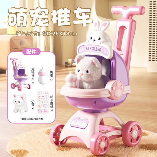 皇恩儿童玩具仿真动物小推车2到3岁宝宝女孩子过家家2025新款生日礼物 【升级萌猫小推车】