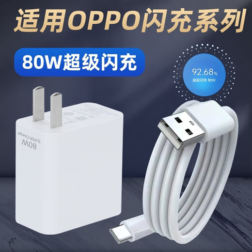 OPPO适用原装oppo80W充电器闪充findx5/reno8手机真我GTNeo3/Q5快充k1opro插头数据线realme套装 80W闪充头【不含线】