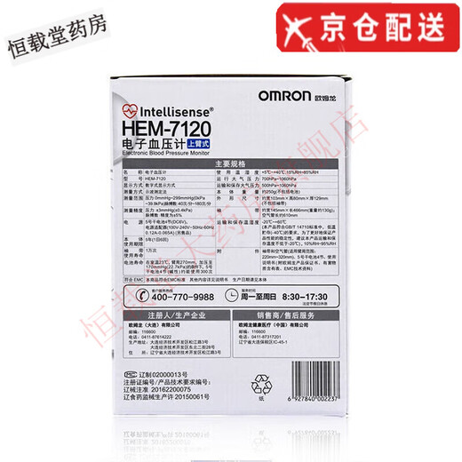 Omron (offizielle Apotheke] Blutdruckmessgerät 7136 Elektronischer Blutdruckmesser J710 UNTERSCHALTE BLUTE THER METER OMRON MESSSTELLUNGEN BLUTEN MEHRSCHREIBUNG HEM-6182 SET