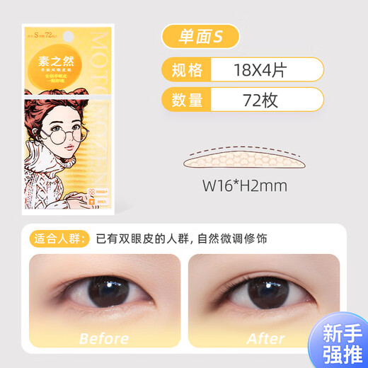 MOTONOZEN double eyelid patch invisible natural lace skin color traceless ladies gift single-sided S8 tablets 144 pieces