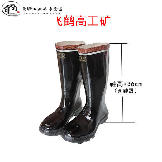 橡胶雨鞋飞鹤牌低腰反光矿工安全煤矿防水防护劳保雨靴V1SN698 飞鹤中筒工矿靴 43