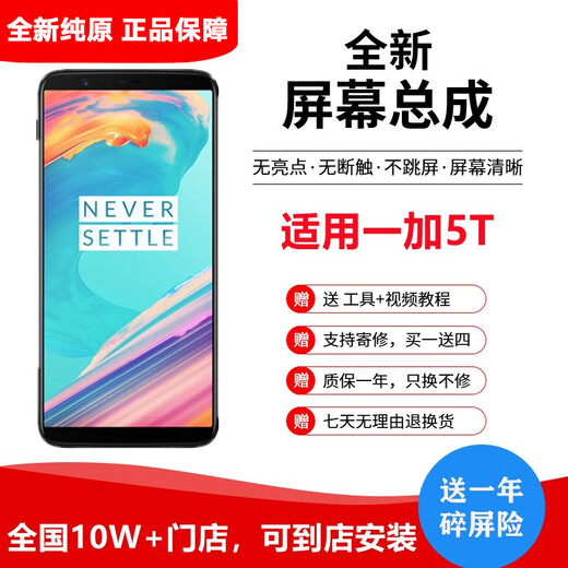
NGUTU applies to OnePlus 13/12/ACE3pro screen 1+3T screen assembly OnePlus 6T7/10/8pro/9R internal and external screen LCD screen 5T mobile phone original screen internal and external screen OnePlus 5T screen assembly [pure original] give tool