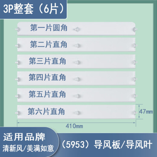 适用格力柜机空调配件导风叶5P清新风导风板片扫挡风板3p 2匹立式 3匹悦风:3883[单片中直角]
