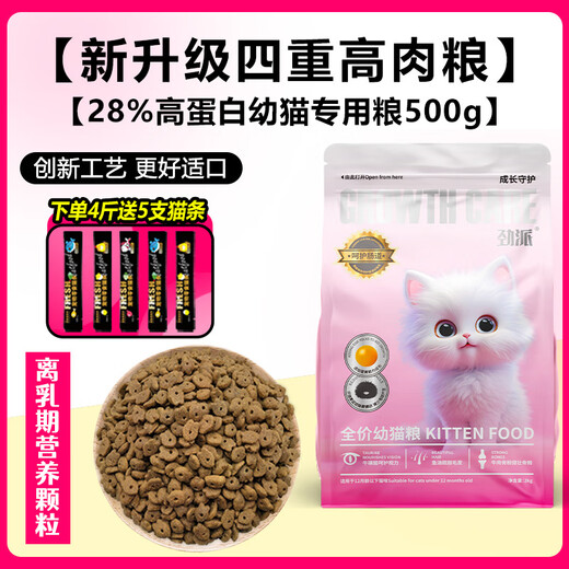 Jinpai kitten food is specially nutritious for kittens in the weaning period 1-12 months. 4Jin Jin is equal to 0.5kg pure food.